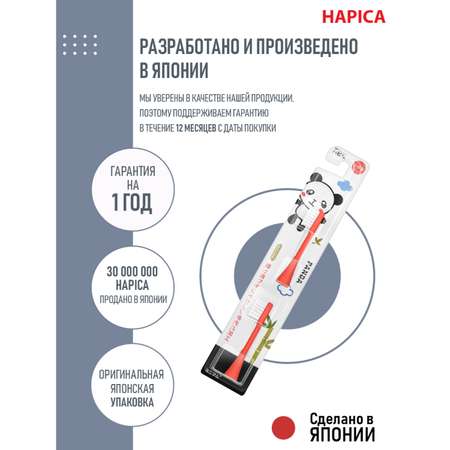 Насадка электрическая Hapica от 3 лет