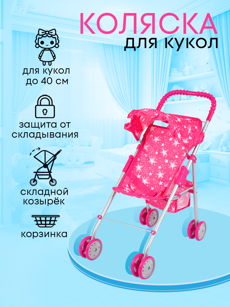 Коляска-трость для кукол MELOBO 9318-A - фото 2