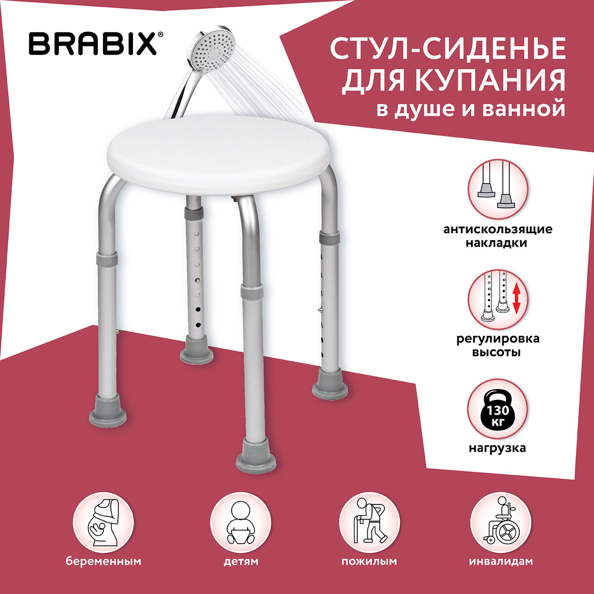 Стул Brabix для ванной - фото 1