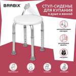 Стул Brabix для ванной и душа