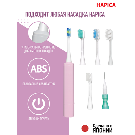 Зубная щетка электрическая Hapica от 3 лет