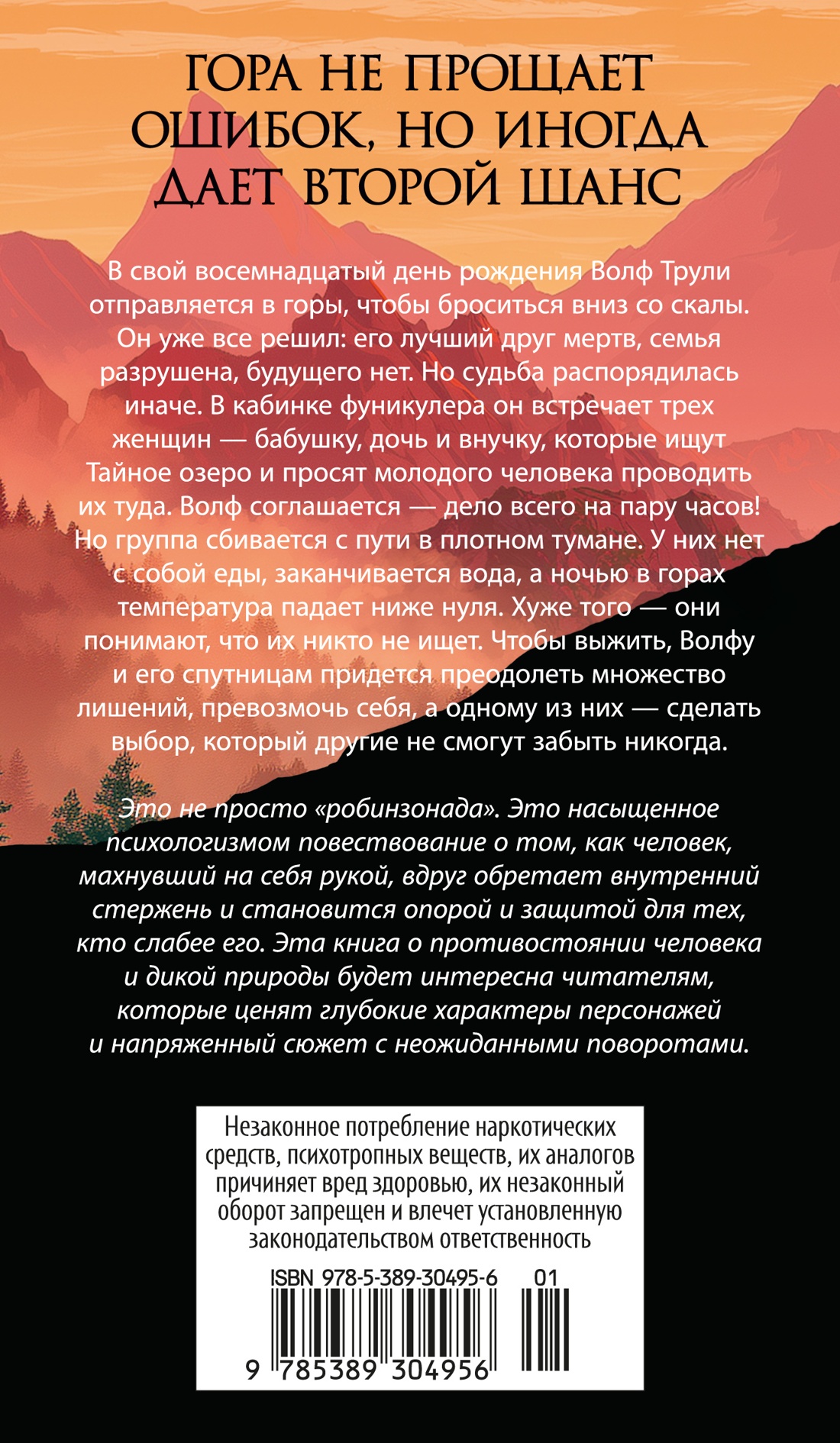 Книга Иностранка Терр лжи м о Лансенс Л Пять дней в горах мягк обл - фото 4