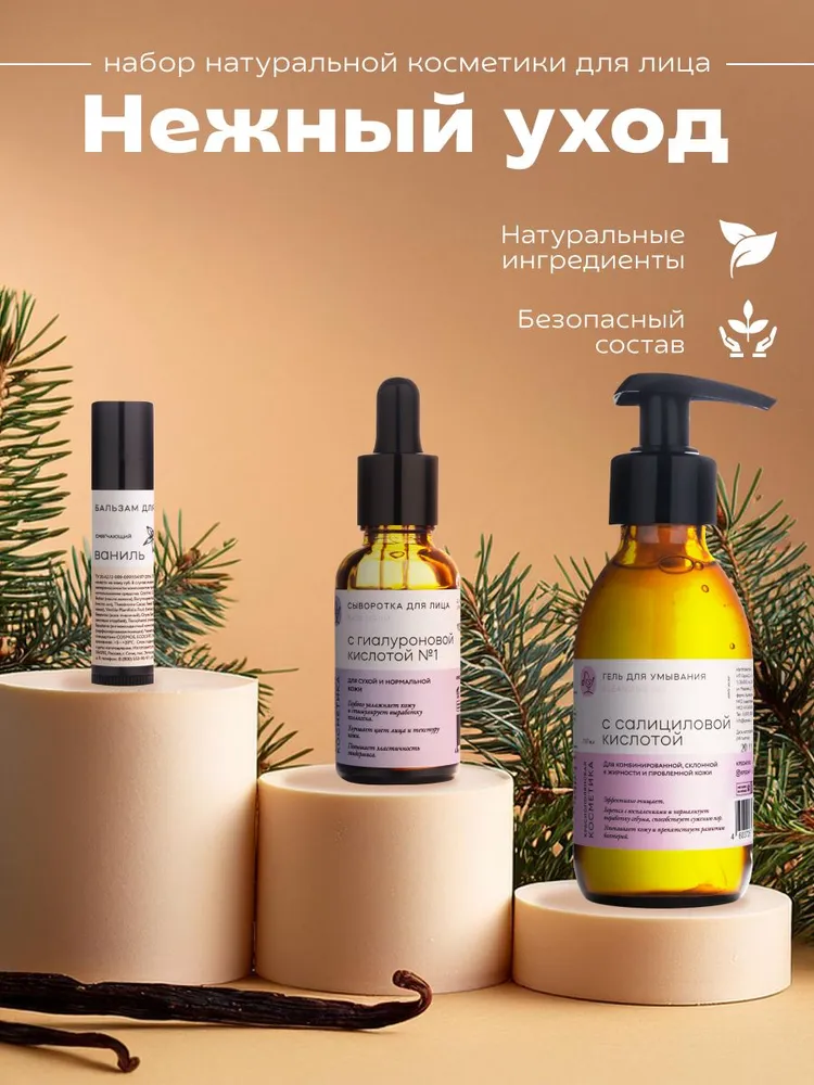 Набор Краснополянская косметика Гиалурон, Ваниль гель, сыворотка, гигиеническая помада - фото 1