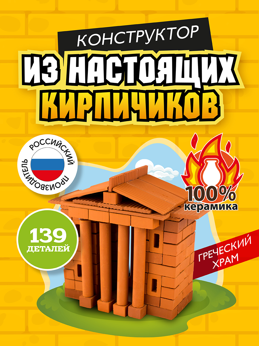 Конструктор BRICKMASTER из мини-блоков 139 дет. - фото 1