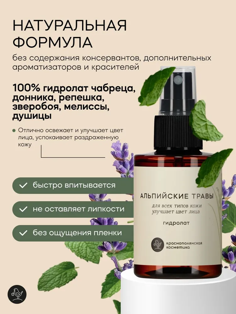 Гидролат для лица и волос "Альпийские травы", для жирной, проблемной и сухой кожи, увлажняющий и натуральный тоник-спрей, 100 мл - фото 4