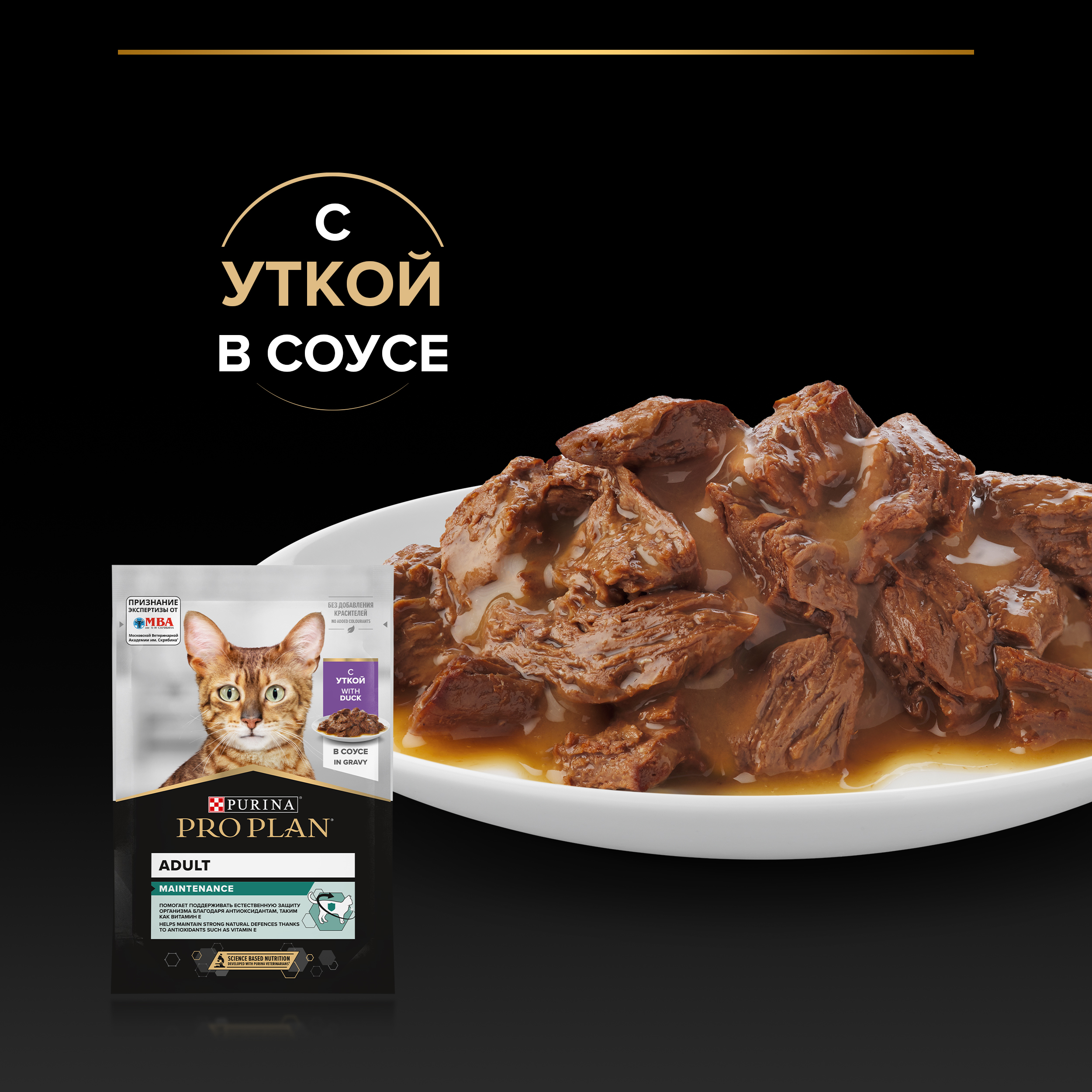 Корм влажный для кошек PRO PLAN Nutri Savour 85г с уткой в соусе пауч - фото 6