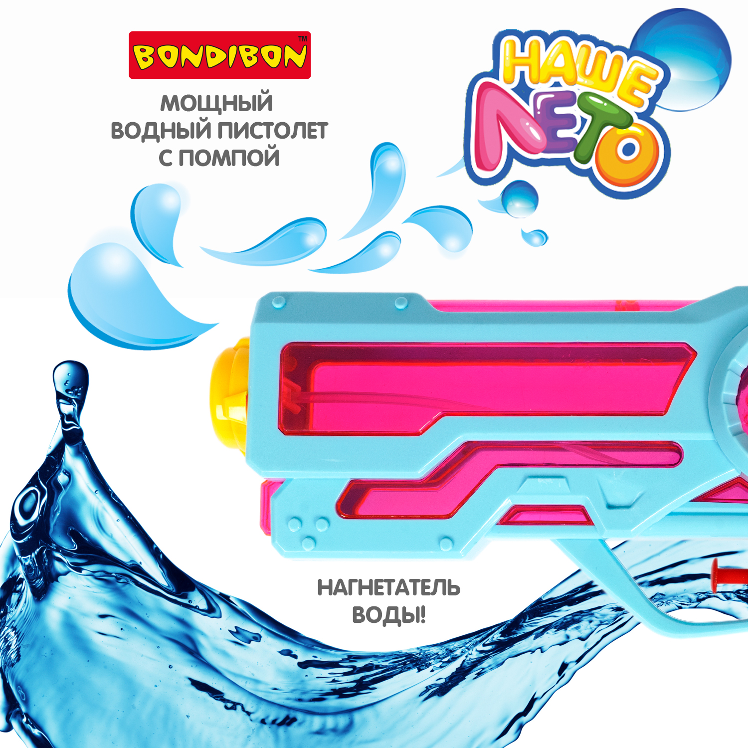 Пистолет водный Bondibon Наше лето бластер - фото 2