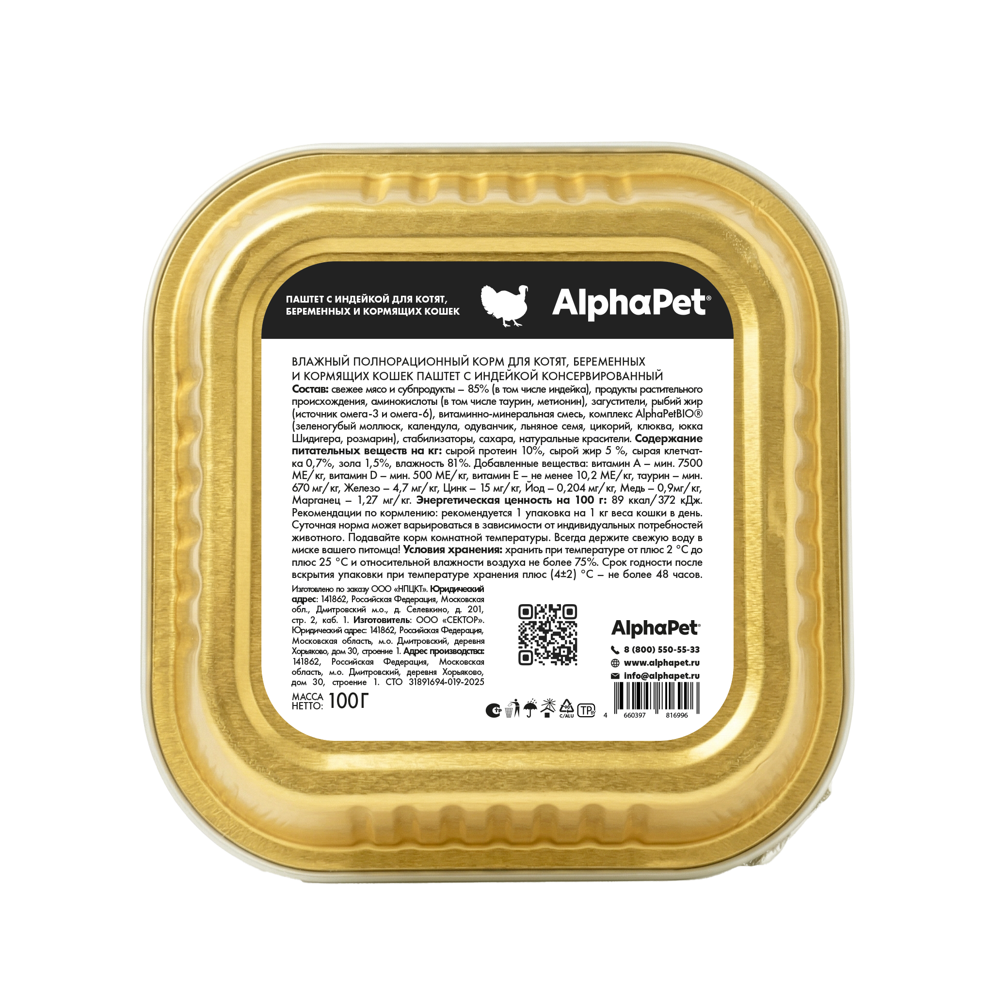 Влажный корм для кошек AlphaPet паштет с индейкой - фото 3