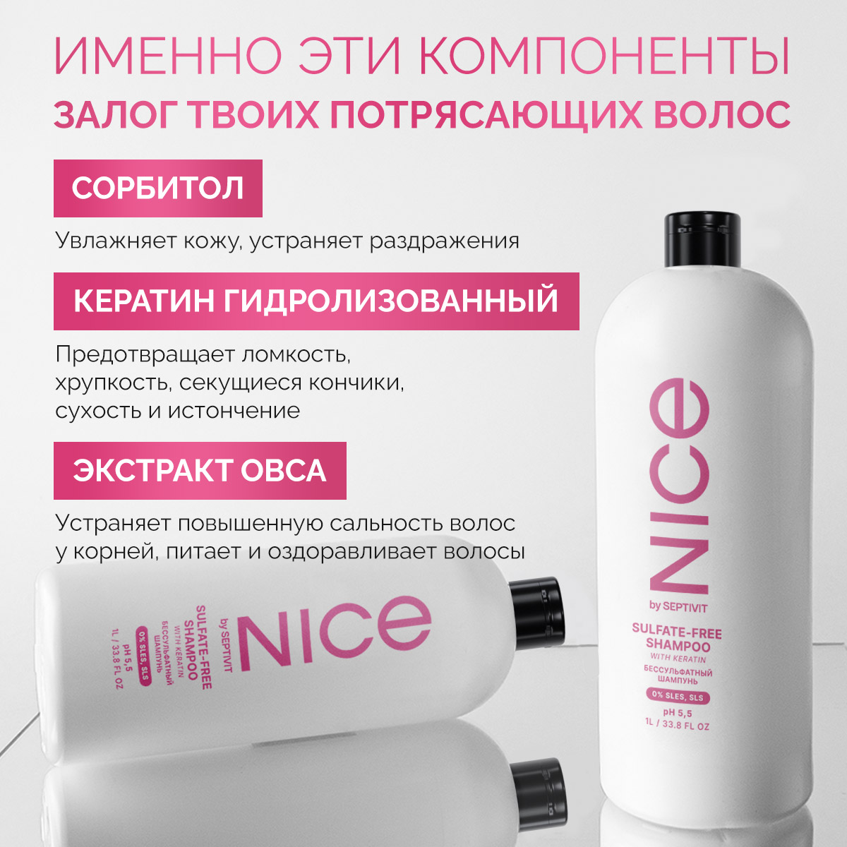 Шампунь NICE by Septivit Бессульфатный 1000 мл - фото 2