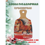 Доска сувенирная Задира новогодняя символ года 2026 Лошадь