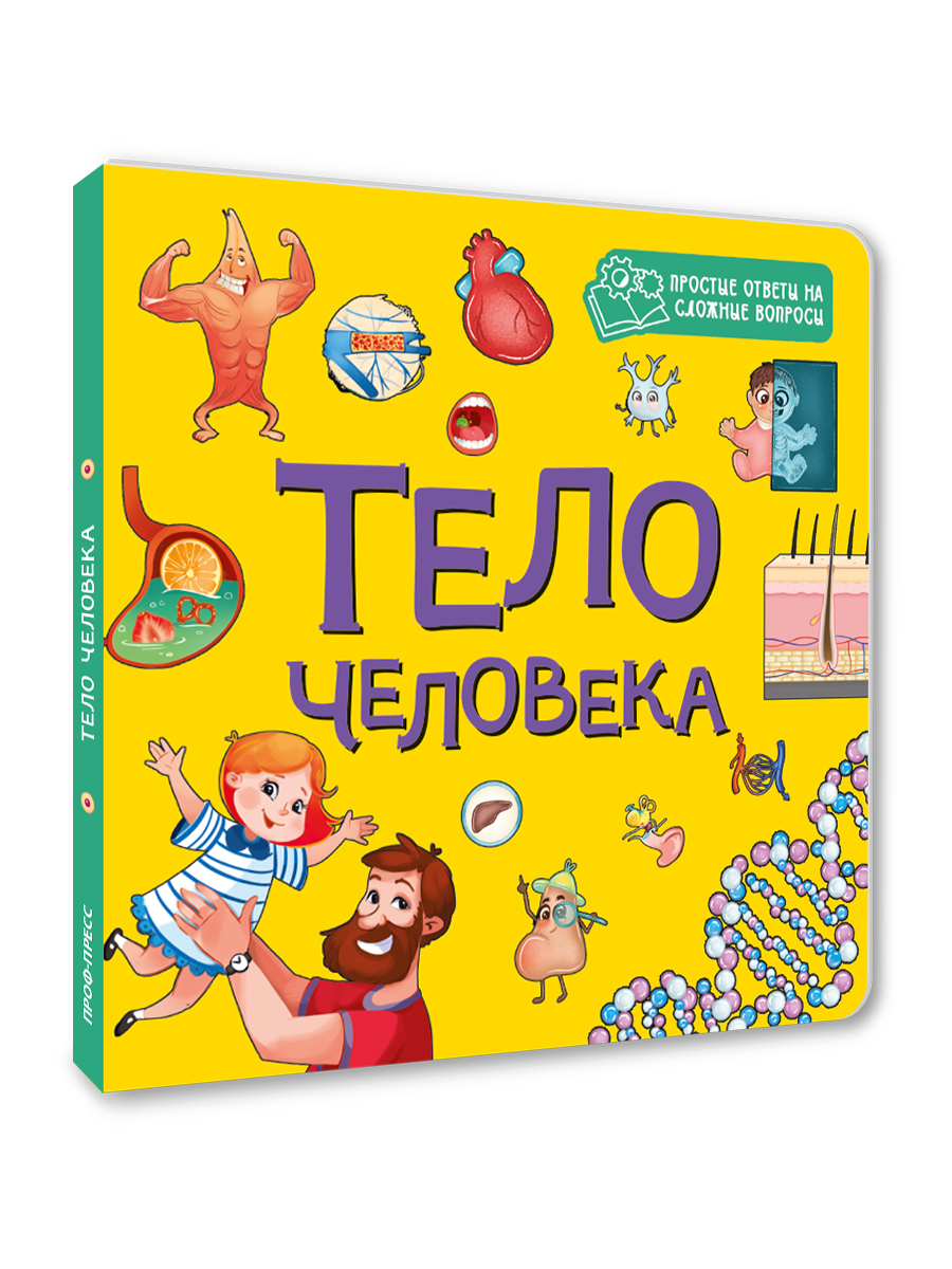 Книжка картонная Проф-Пресс энциклопедия Тело человека - фото 7