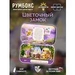 Румбокс HitToy Цветочный замок