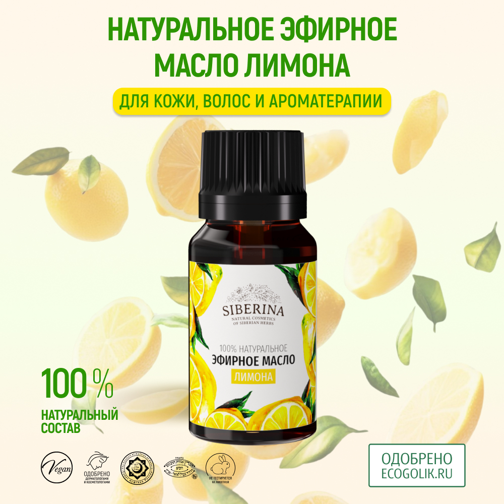 Масло Siberina Лимон 8 мл - фото 2