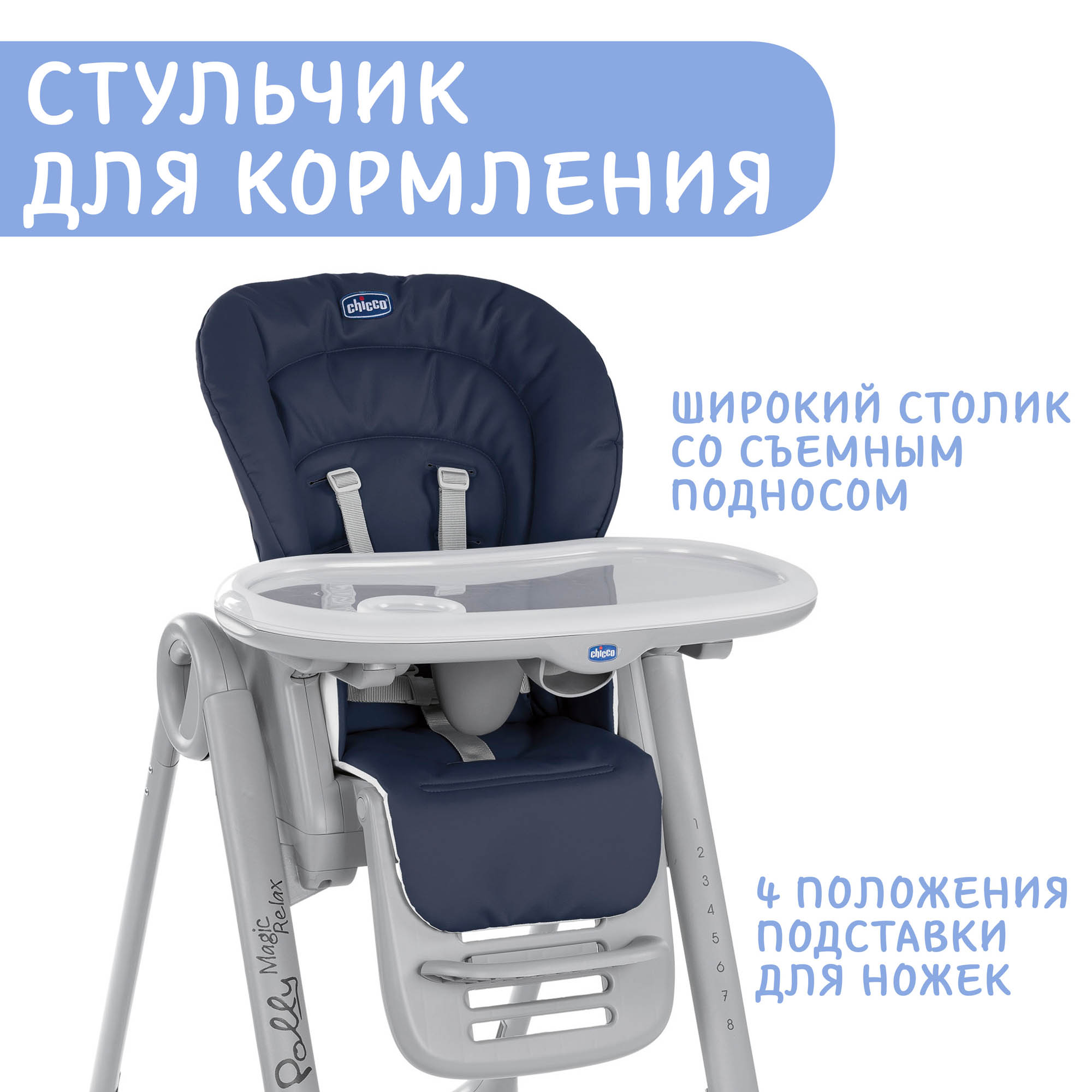 Стульчик для кормления Chicco Polly Magic Relax классический - фото 5