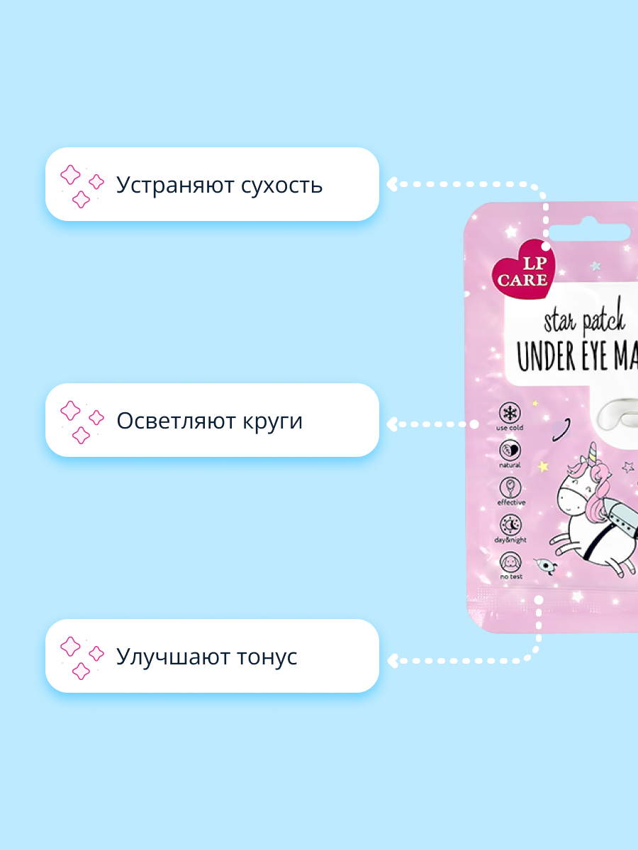 Патчи LP CARE Гидрогелевые 2 шт. - фото 2