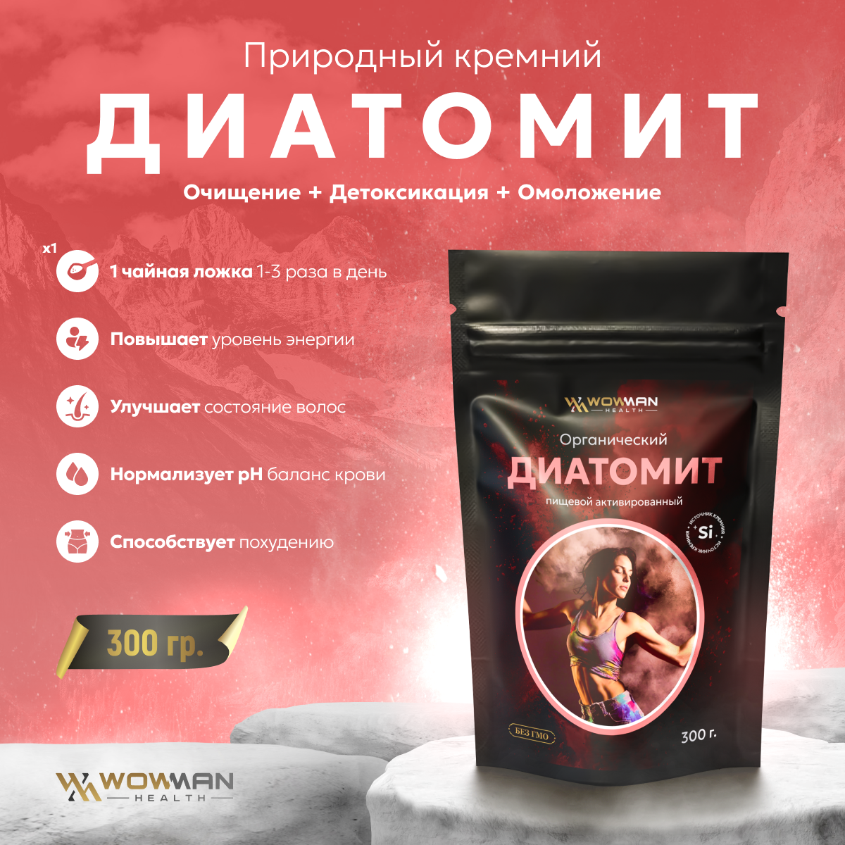 Диатомит кизельгур сорбент WowMan DIATOMIT1001 детокс для комплексного очищения организма от токсинов и похудения 300г - фото 1
