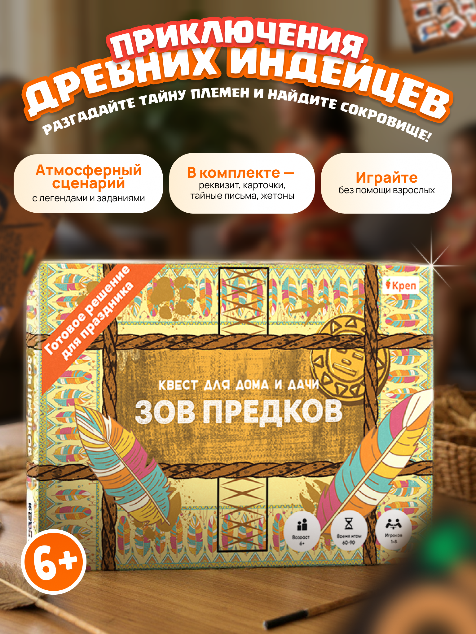 Настольная игра КРЕП Квест для детей «Зов предков» - фото 1