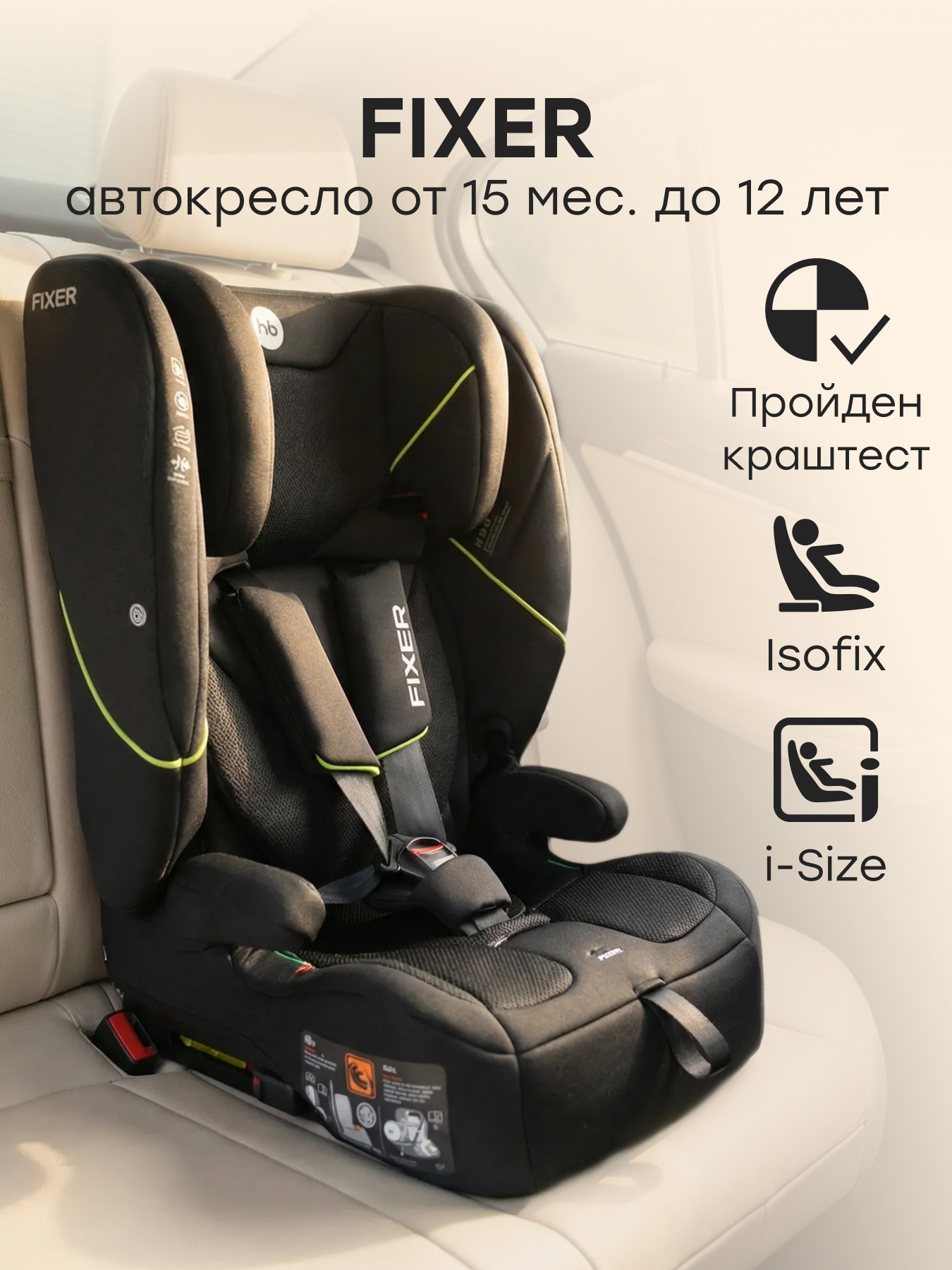 Автокресло Happy Baby Fixer Isofix 1/2/3 (9-36 кг) черный - фото 1