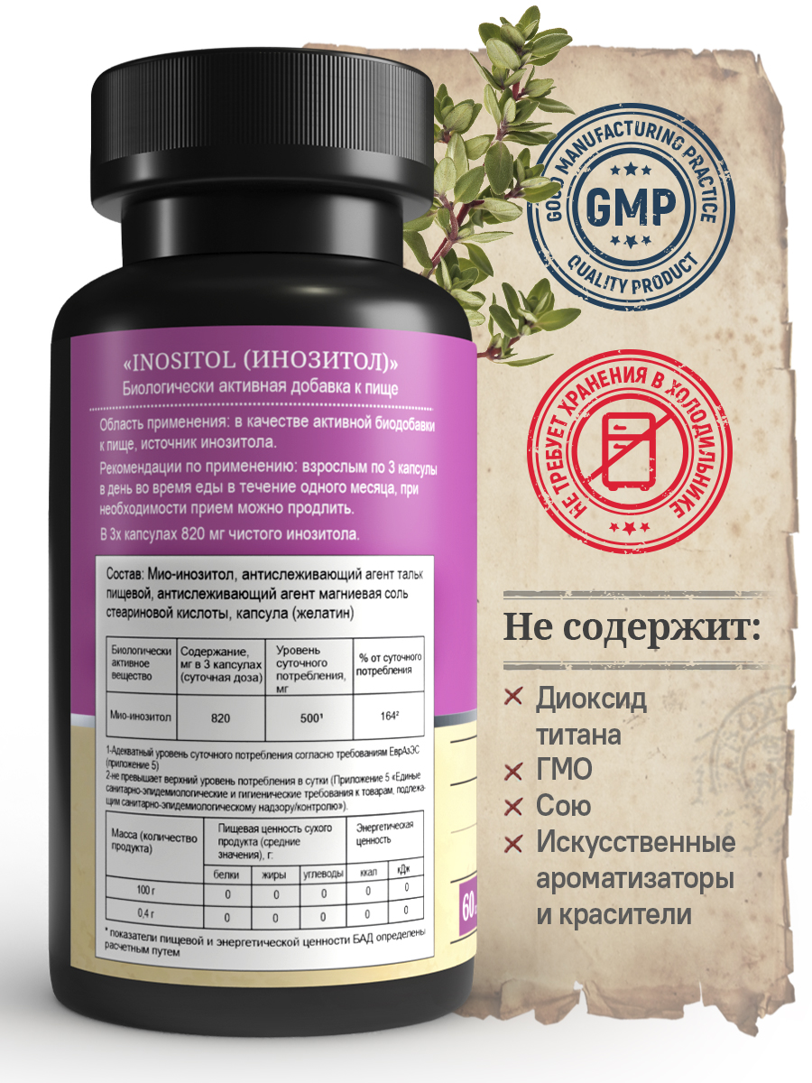 БАД MedCraft Мио инозитол капсулы , витамины миоинозитол myo inositol - фото 2