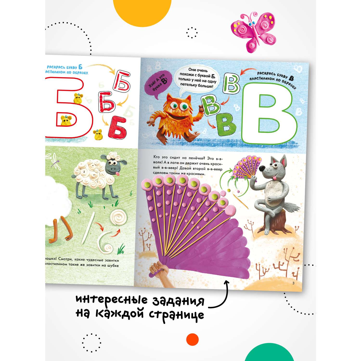 Раскраска МОЗАИКА kids пластилином Буквы - фото 3