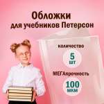 Обложка Пифагор 5 шт.