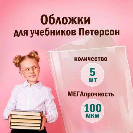 Обложка Пифагор 5 шт.