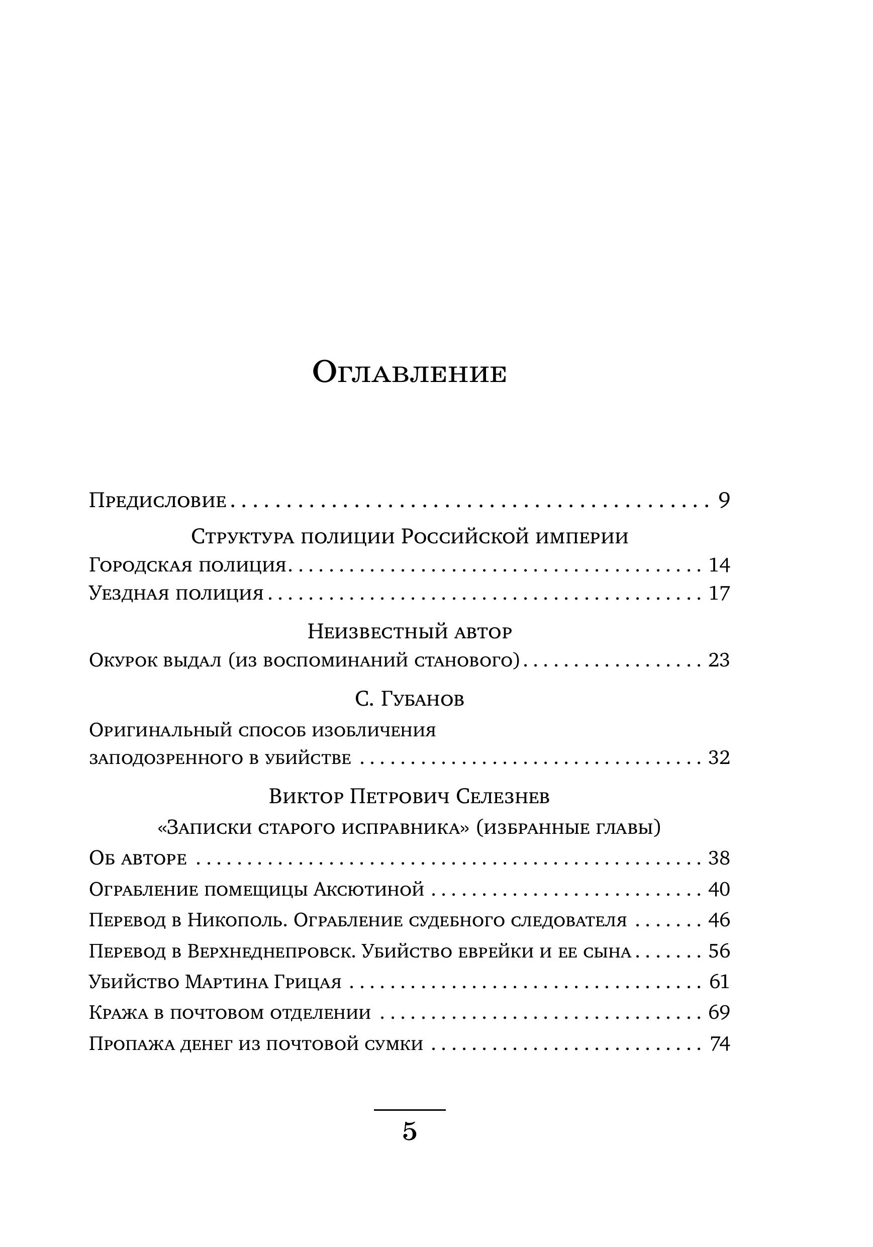 Книга Эксмо Записки провинциальных сыщиков - фото 2