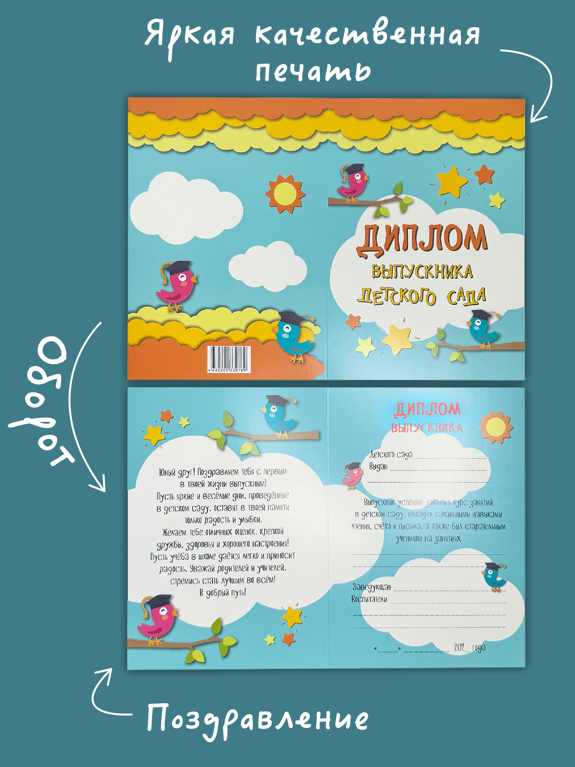 Диплом БимБиМон Выпускник детского сада 20 шт. - фото 5