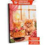 Алмазная мозаика Art sensation С днём рождения в ассортименте