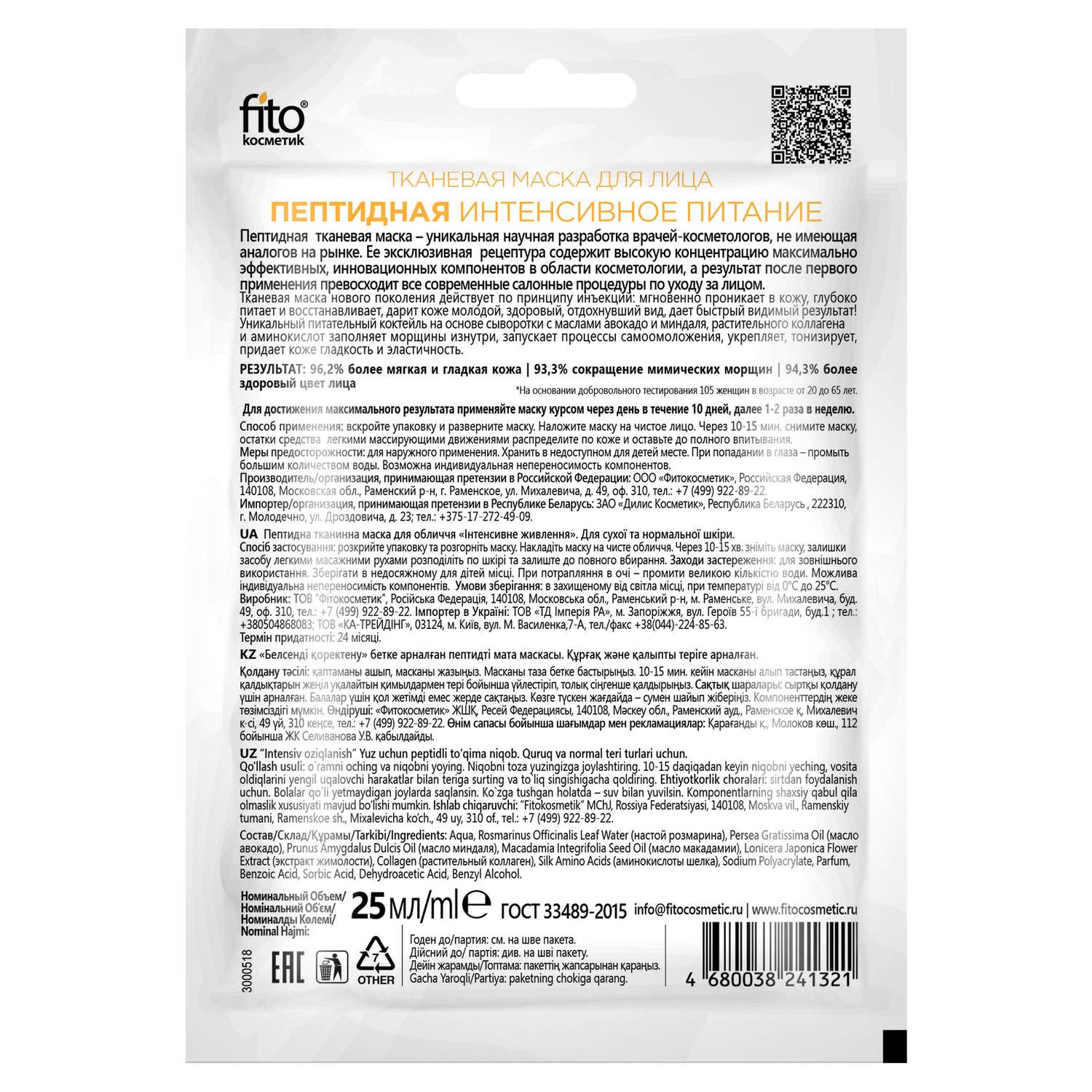 Маска тканевая Beauty Visage 25 мл - фото 2