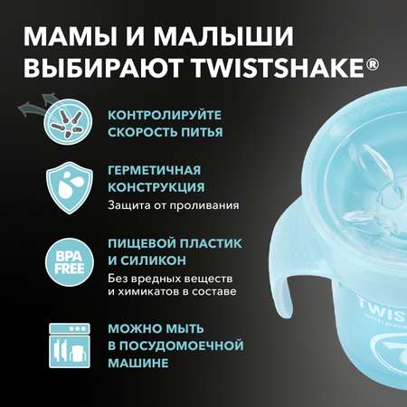 Поильник Twistshake 230 мл 1 шт.