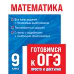 Книга Эксмо Математика