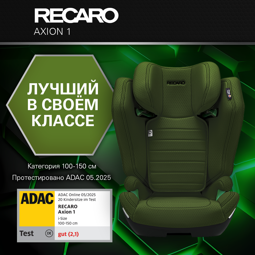 Автокресло Recaro Axion Isofix 2/3 (15-36 кг) - фото 9