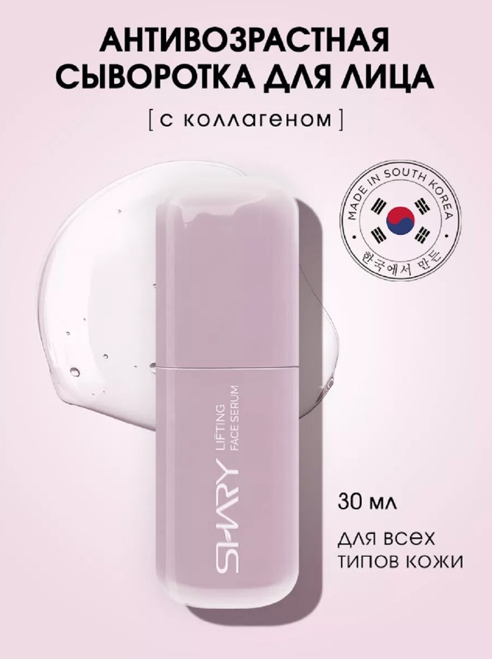 Сыворотка SHARY Perfect Skin с коллагеном 30 мл - фото 1