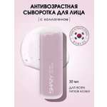 Сыворотка SHARY Perfect Skin с коллагеном 30 мл