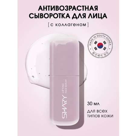 Сыворотка SHARY Perfect Skin с коллагеном 30 мл