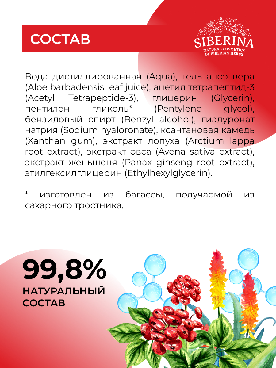 Гель для ресниц и бровей Siberina натуральный «Для роста и восстановления» с гиалуроновой кислотой 10 мл - фото 9
