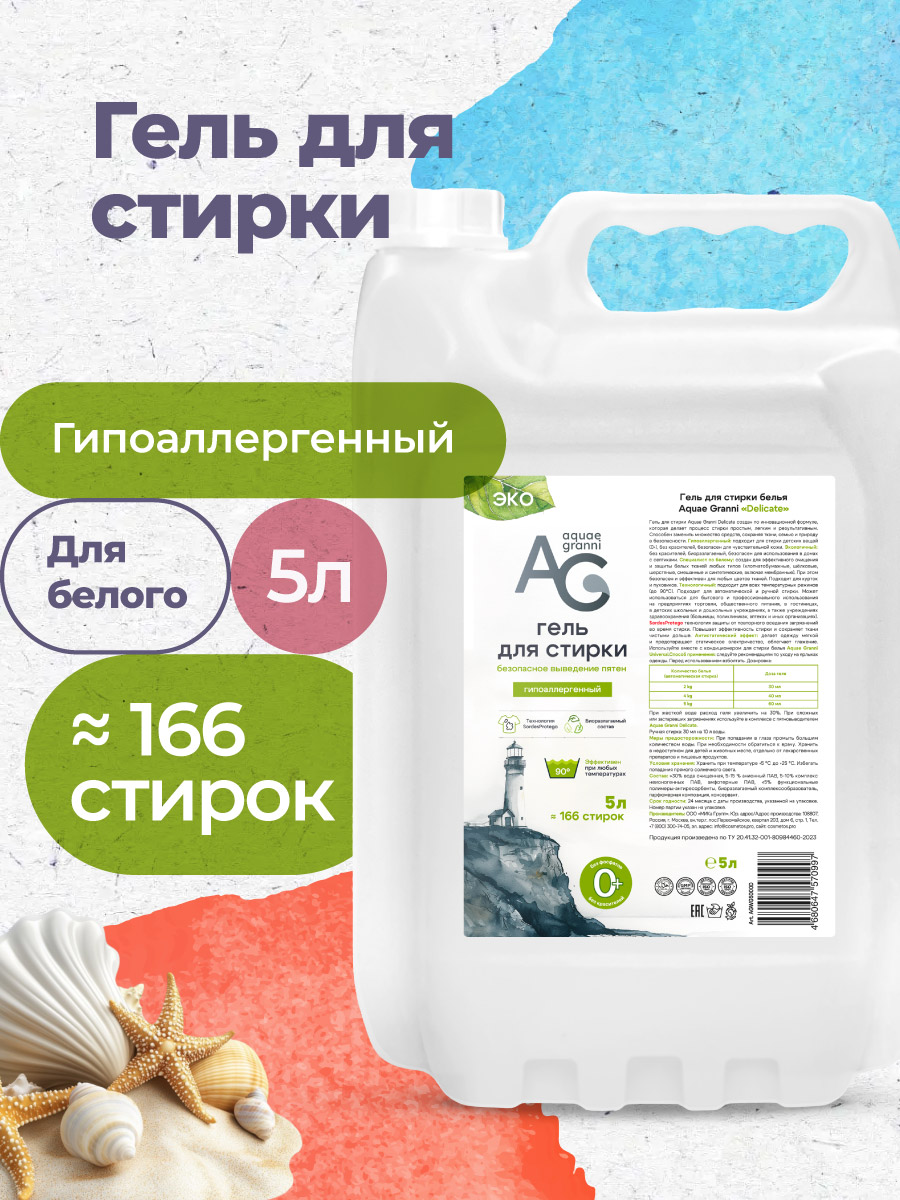 Гель для стирки Aquae Granni Delicate 5 л - фото 1