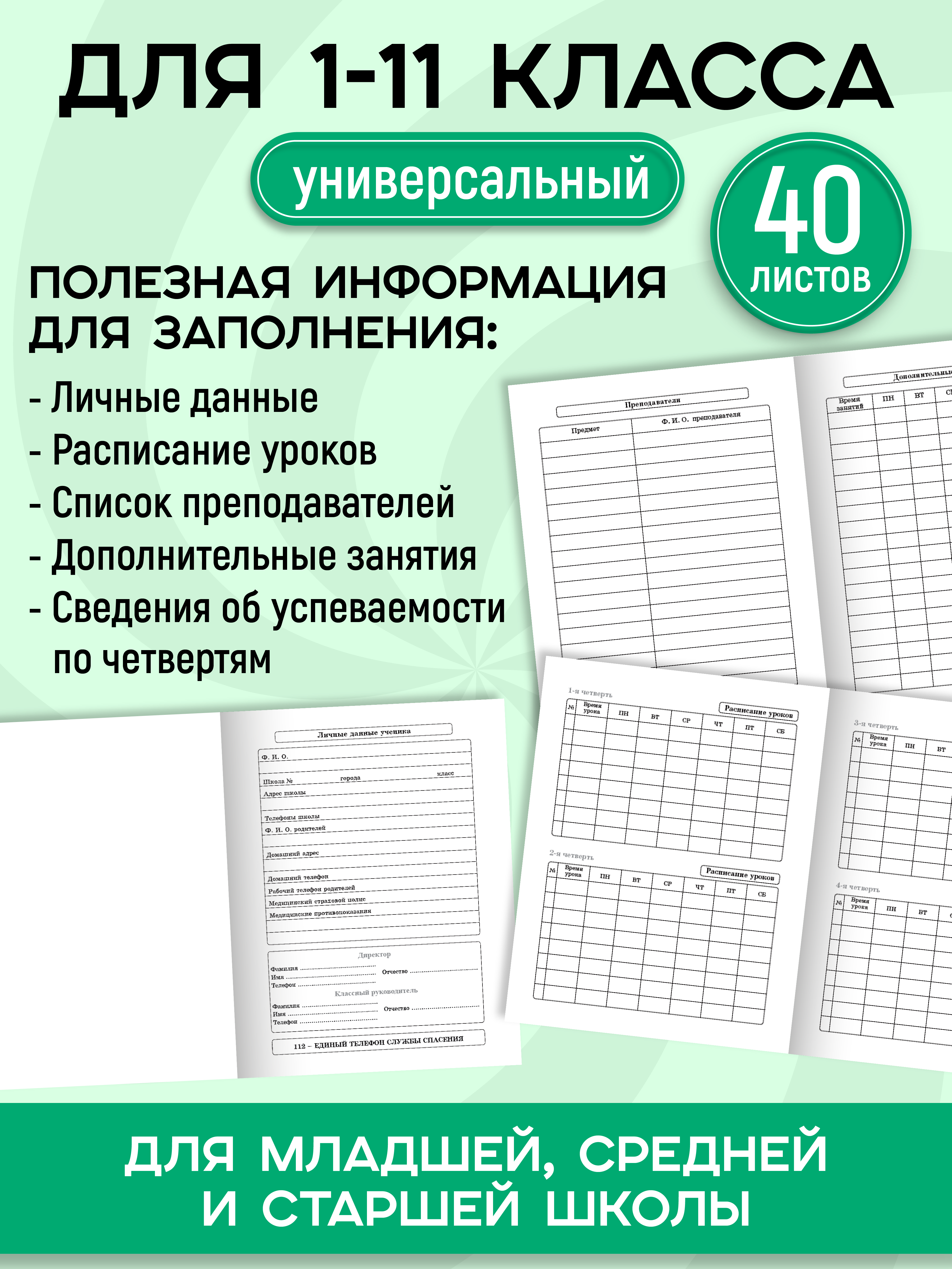 Дневник школьный Prof-Press 40 листов - фото 3