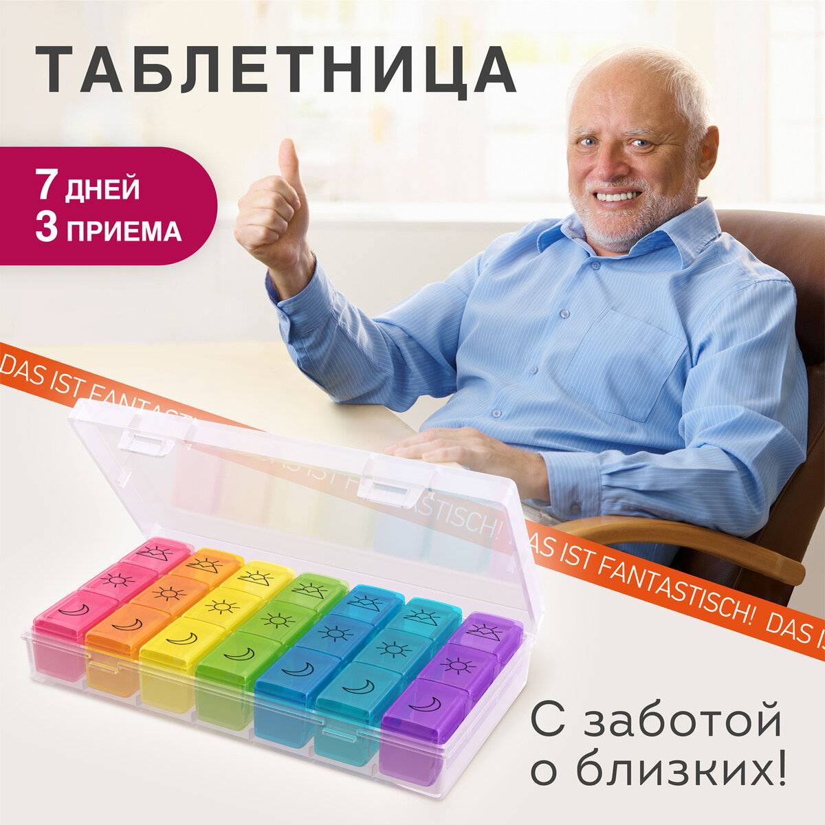 Таблетница DASWERK на неделю 3 приема - фото 1