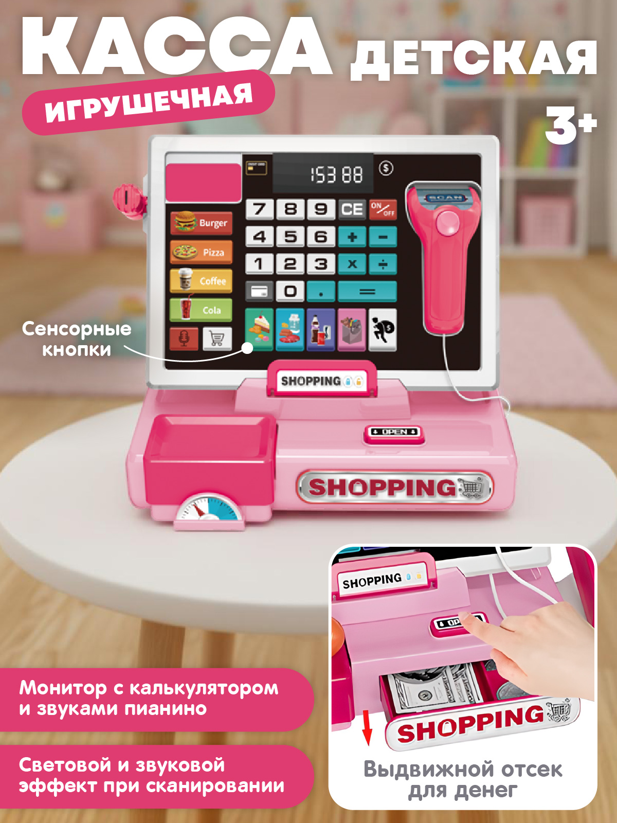 Игровой набор AMORE BELLO касса - фото 3