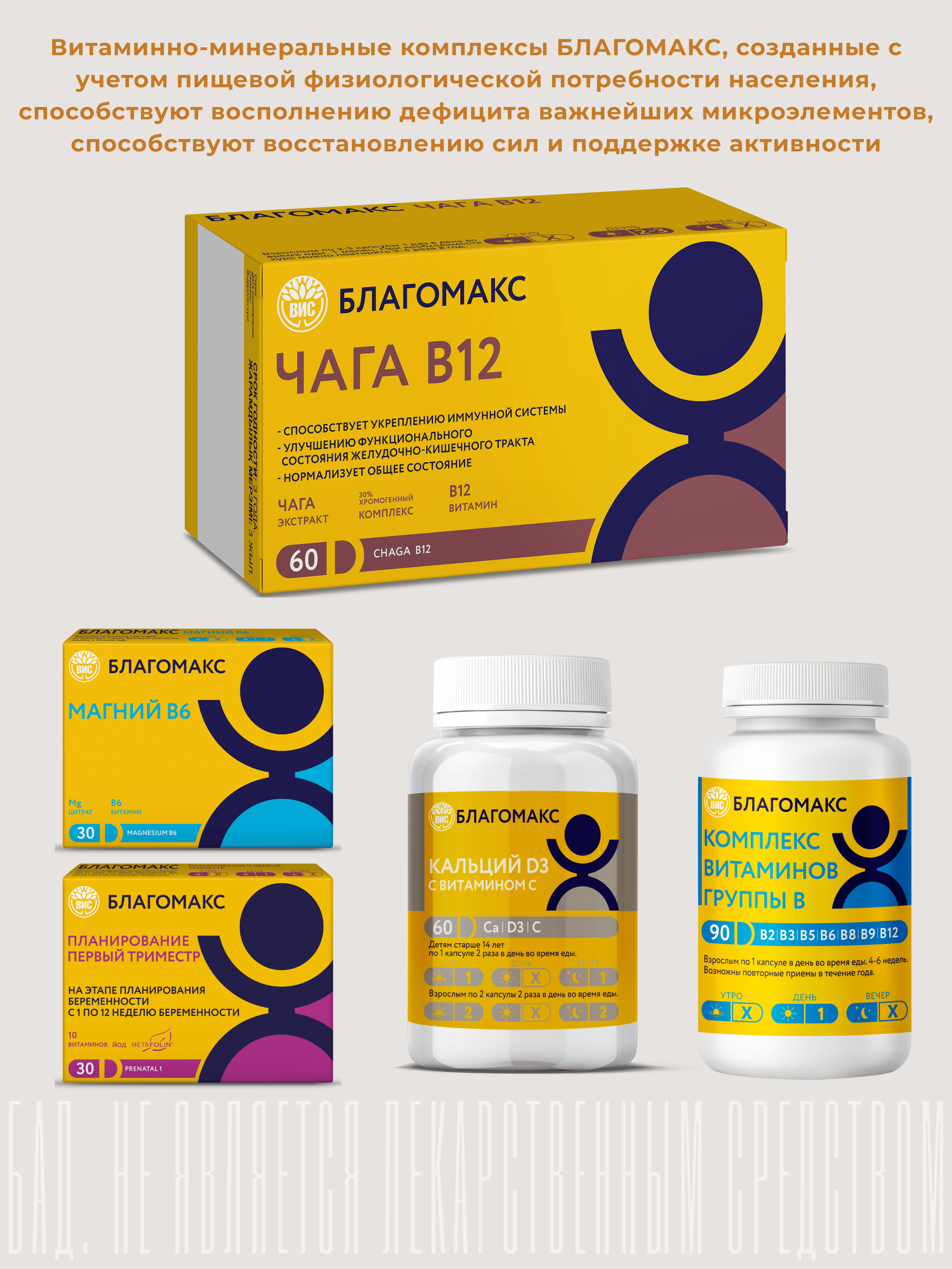 БАД Благомакс ЧАГА экстракт с витамином В 12 капсулы №60 - фото 11