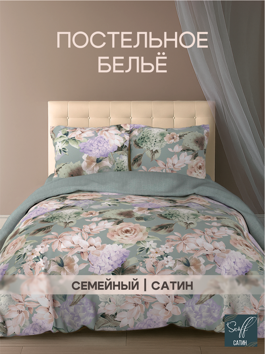 Комплект постельного белья для SNOFF Карлин семейный 5 предм. - фото 1