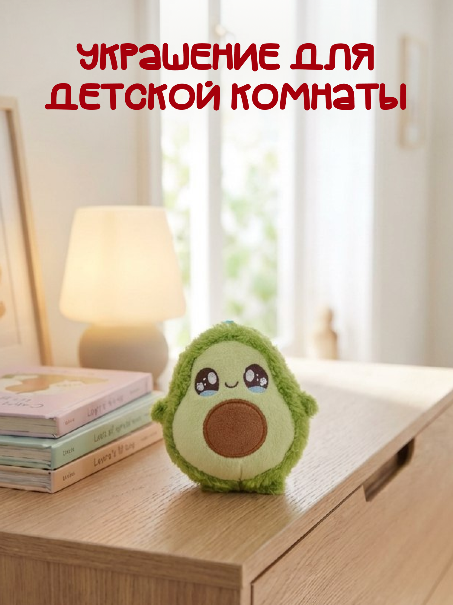 Брелок Snuggles Авокадо - фото 3