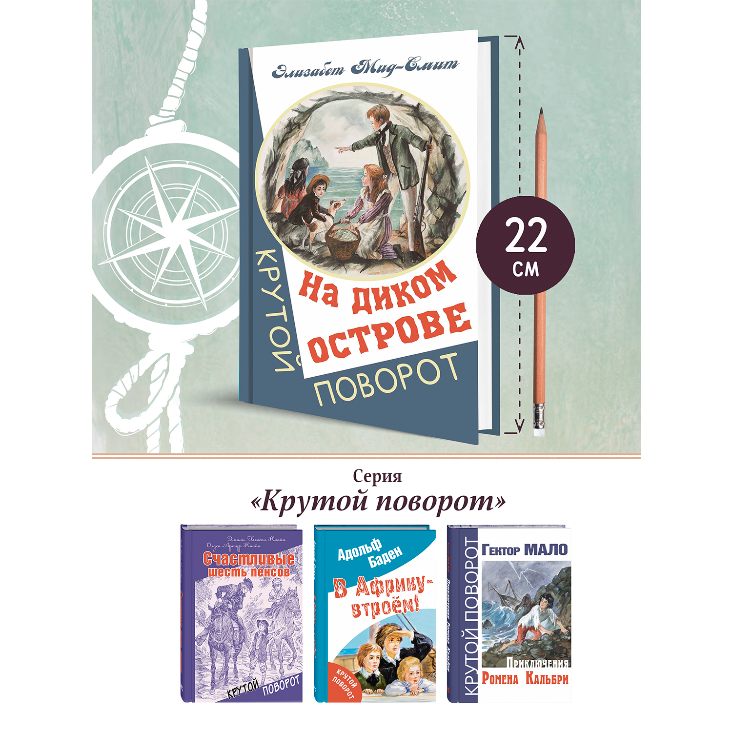 Книга ЭНАС-книга На диком острове - фото 8