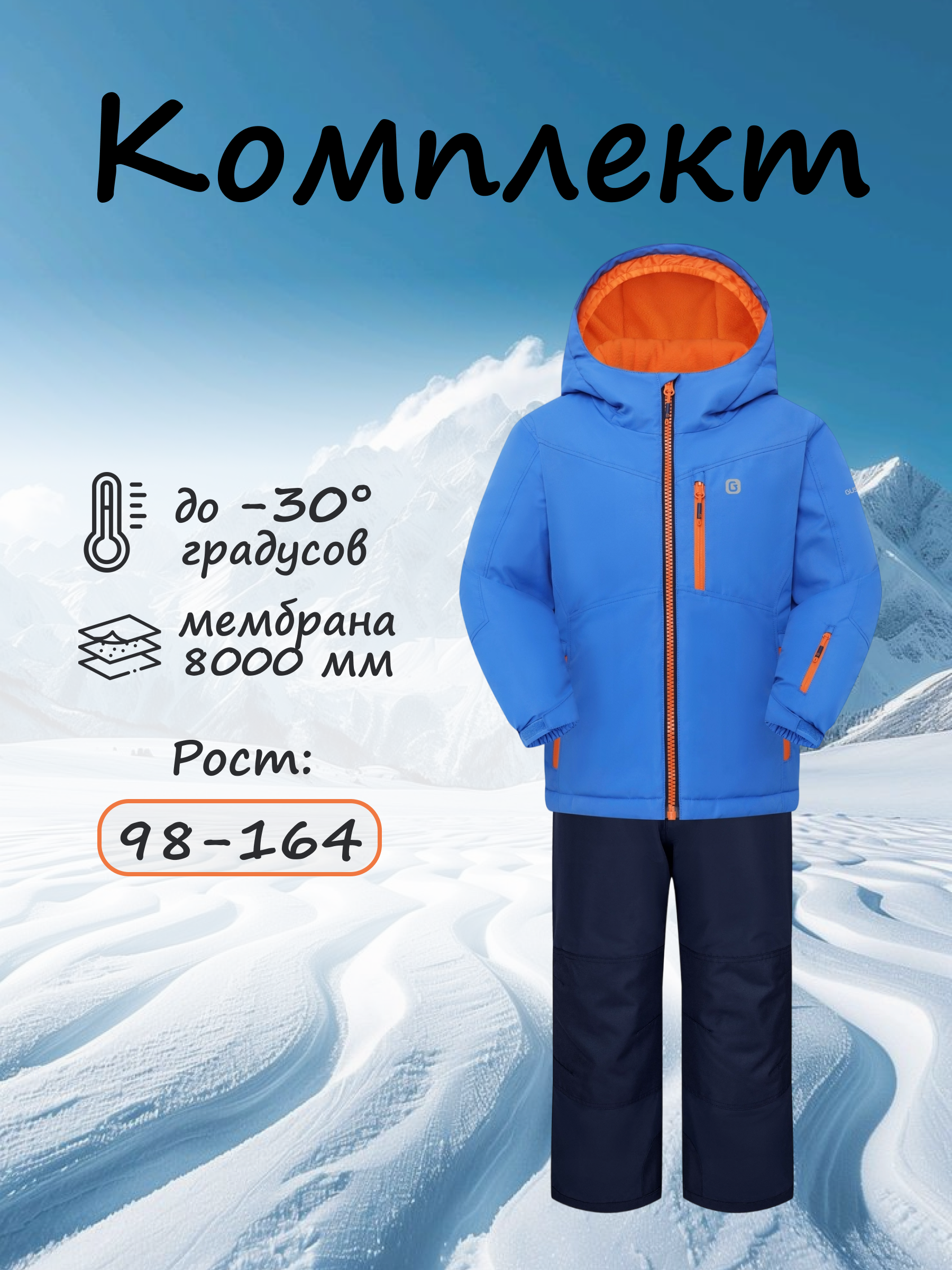 Куртка и полукомбинезон GUSTI GW4BS528-BALTIC - фото 2