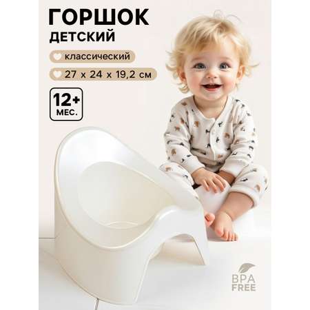 Горшок Крошка Я детский, белый белый