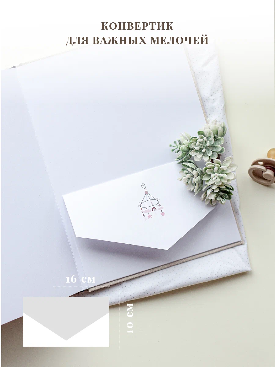 Первый альбом ребёнка Moms Recordbook Экрю - фото 9