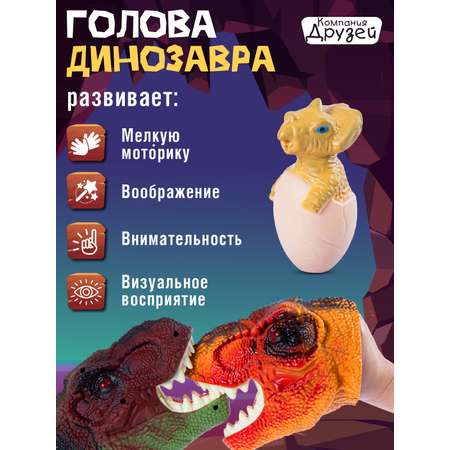 Фигурка Компания Друзей Голова динозавра с паром
