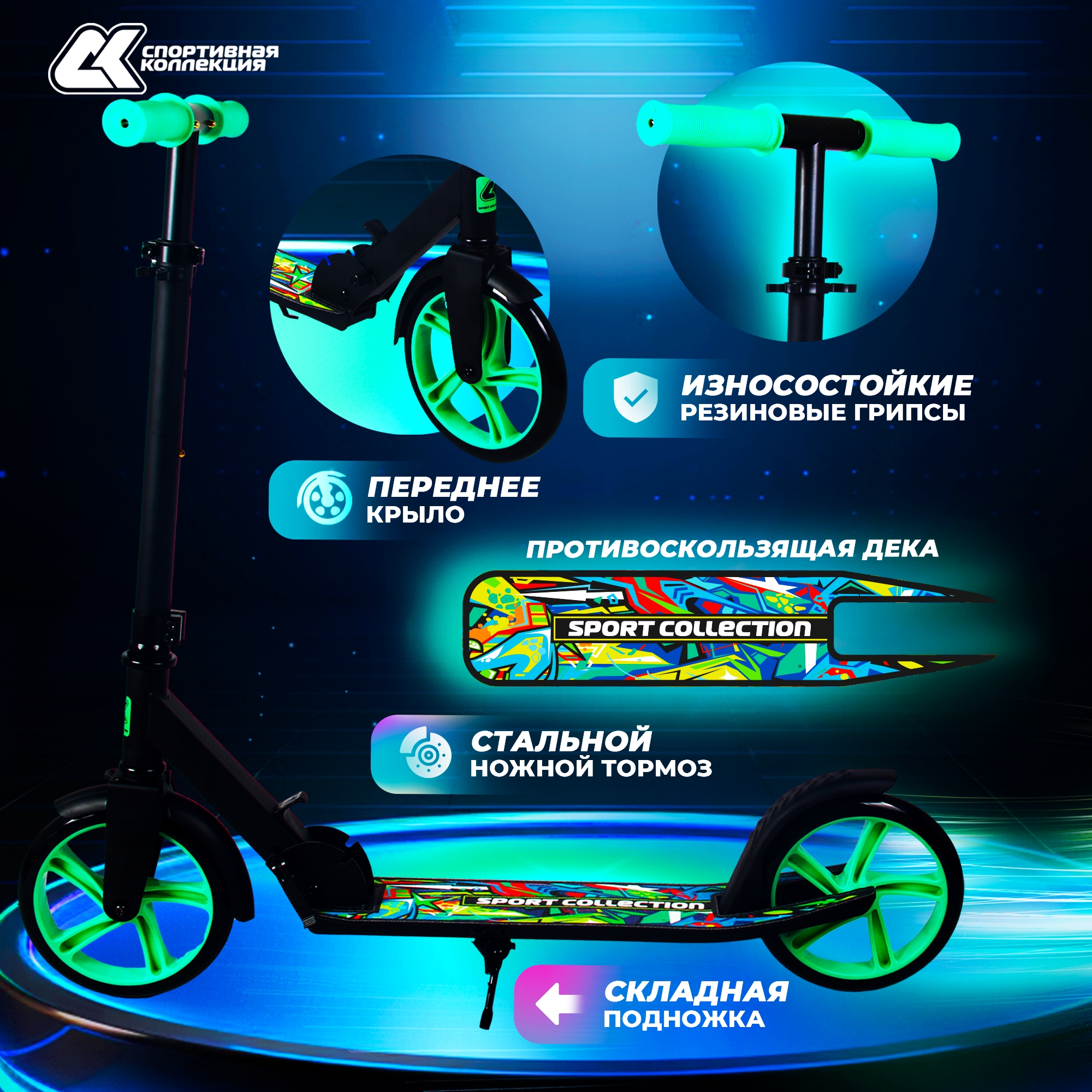 Самокат Sport Collection двухколесный - фото 2